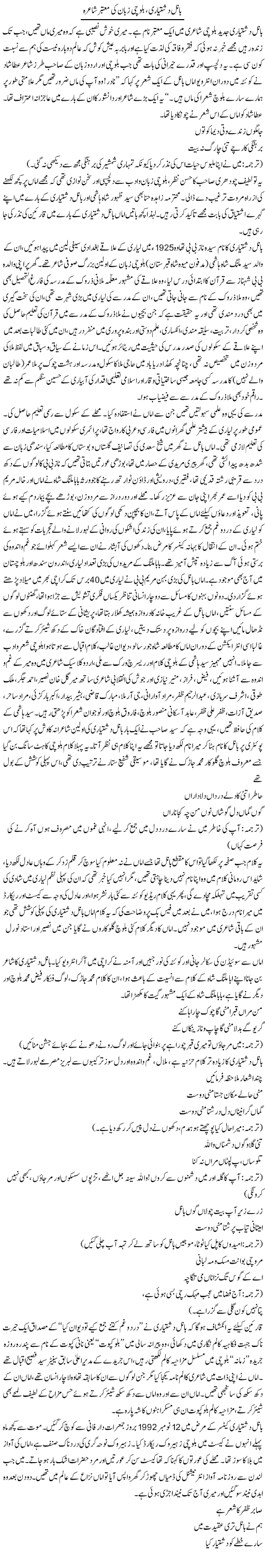 Banal Dashtyari, Balochi Zaban Ki Moatbar Shairah | Nadir Shah Adil | ColumnsHub