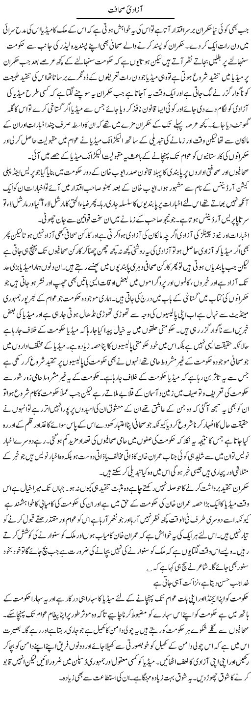 Azadi Sahaafat | Abdul Qadir Hassan | ColumnsHub