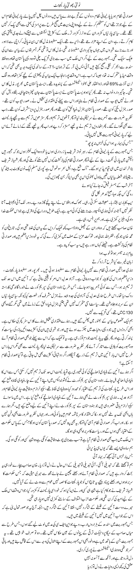 Tooti Phooti Parliament | Javed Qazi | ColumnsHub