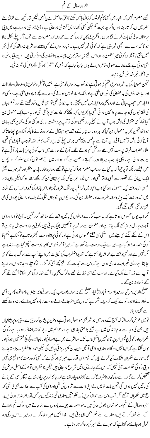 Hijar O Wisal Ke Gham | Abdul Qadir Hassan | ColumnsHub