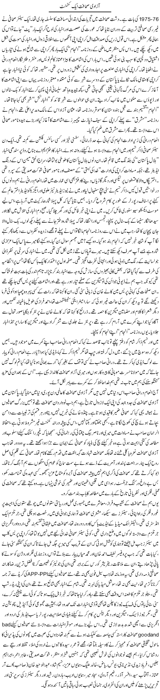 Azadi Sahafat Aik Commitment | Nadir Shah Adil | ColumnsHub