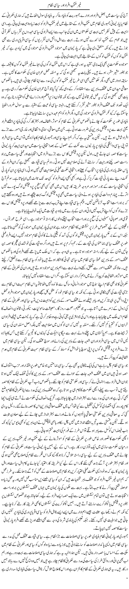 Ghair Muntakhib Afrad Aur Siyasi Nizam | Salman Abid | ColumnsHub