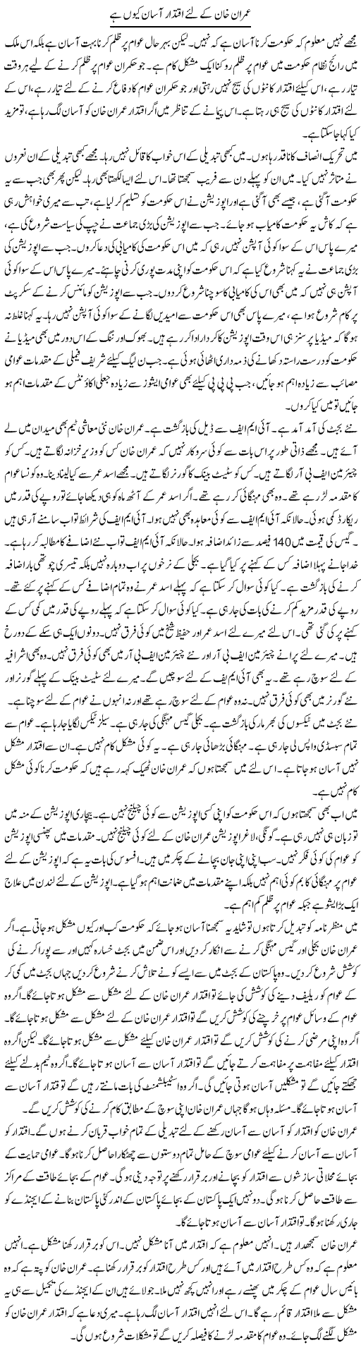 Imran Khan Ke Liye Iqtidar Asan Kyun Hai | Muzamal Suharwardy | ColumnsHub