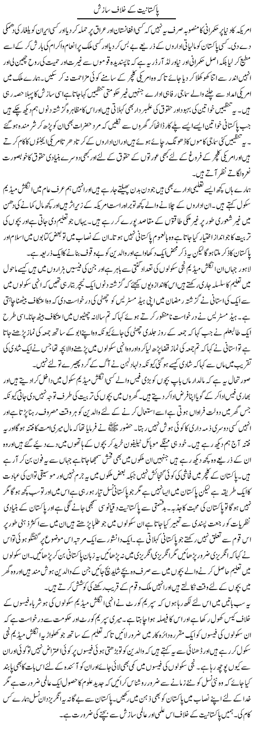 Pakistaniat Ke Khilaf Sazish | Abdul Qadir Hassan | ColumnsHub