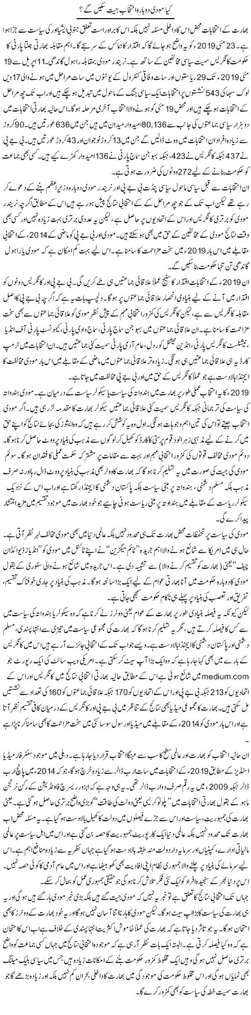 Kya Modi Dobara Intikhab Jeet Sakenge? | Salman Abid | ColumnsHub