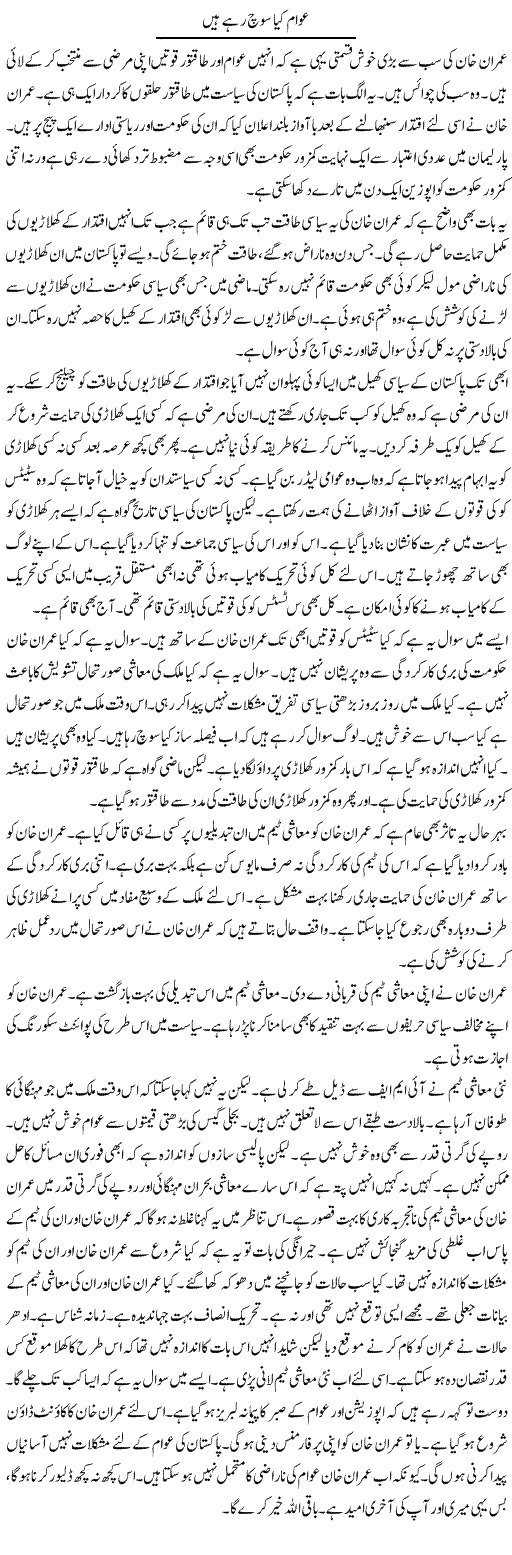 Awam Kya Soch Rahe Hain? | Muzamal Suharwardy | ColumnsHub