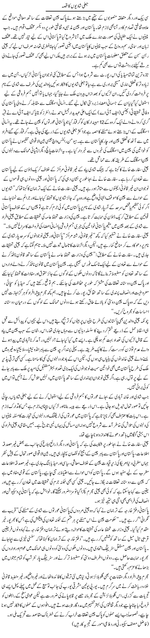 Jaali Shadion Ka Qissa | Ikram Sehgal | ColumnsHub