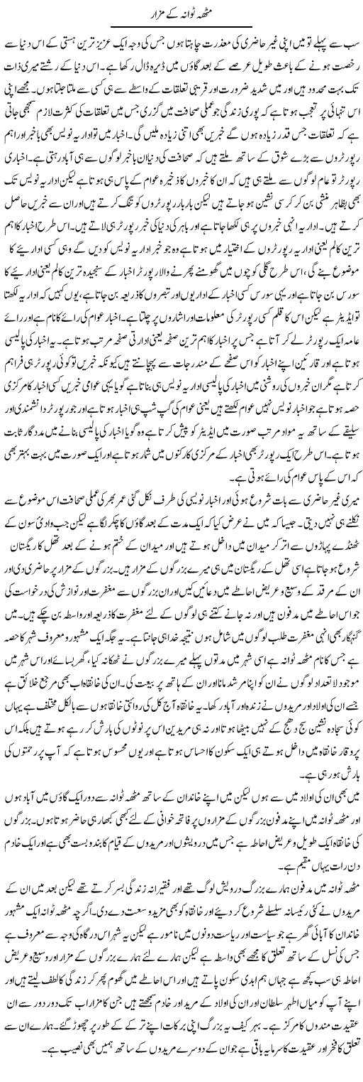 Mitha Tiwana Ke Mazar Par | Abdul Qadir Hassan | ColumnsHub