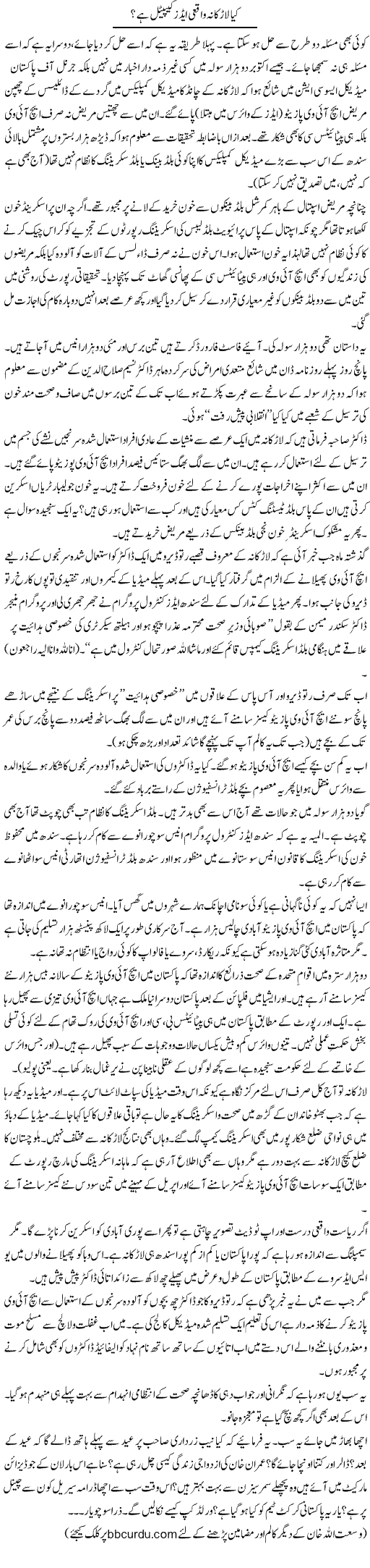Kya Larkana Waqai Aids Capital Hai? | Wusat Ullah Khan | ColumnsHub