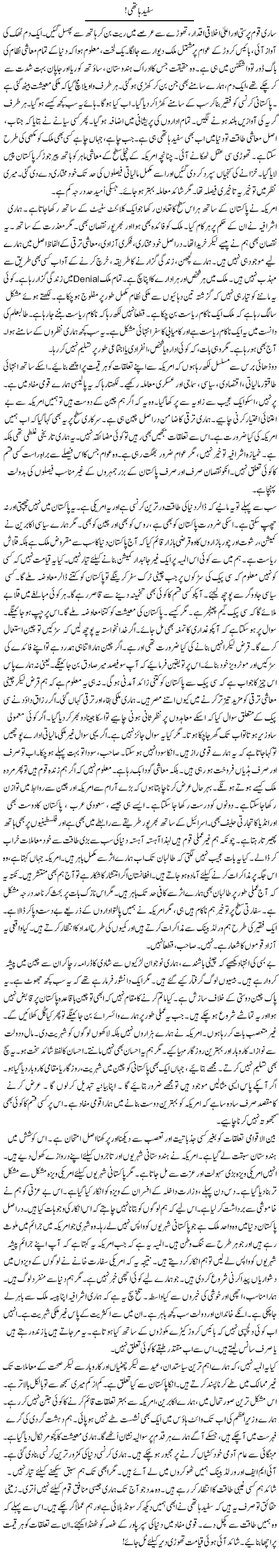 Safed Hathi! | Rao Manzar Hayat | ColumnsHub