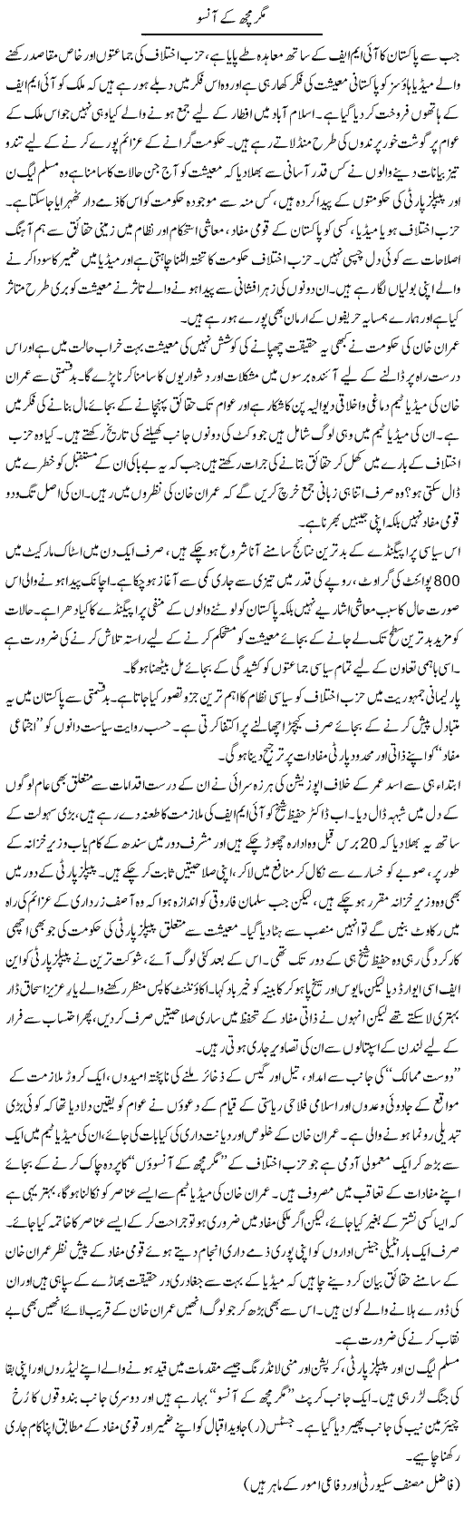 Magarmach Ke Ansoo | Ikram Sehgal | ColumnsHub