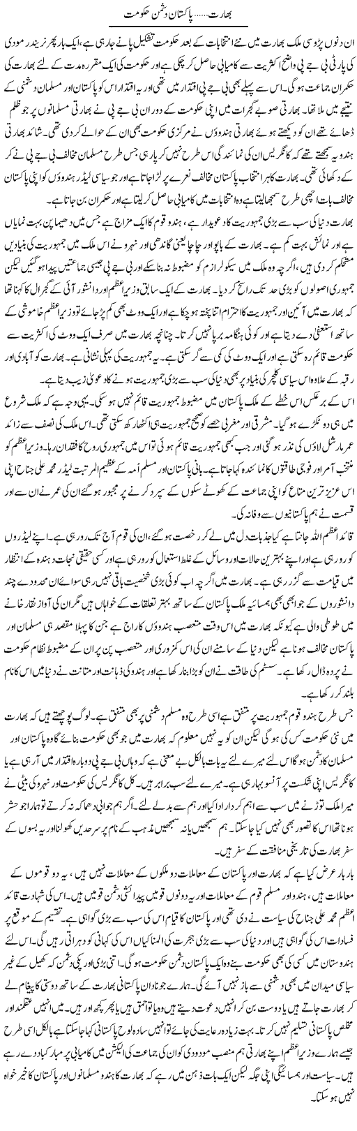 Bharat, Pakistan Dushman Hukumat | Abdul Qadir Hassan | ColumnsHub