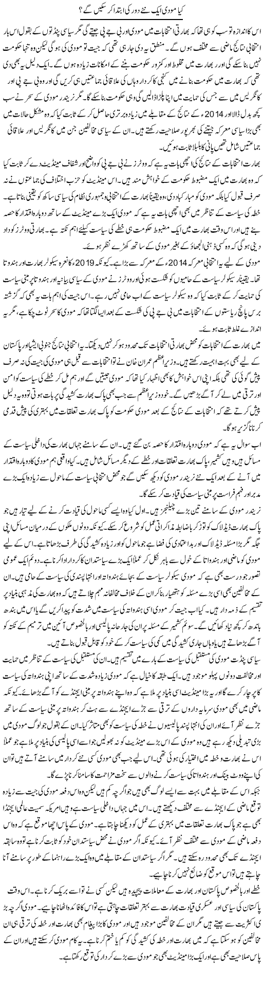 Kya Modi Aik Naye Daur Ki Ibtida Kar Sakenge? | Salman Abid | ColumnsHub