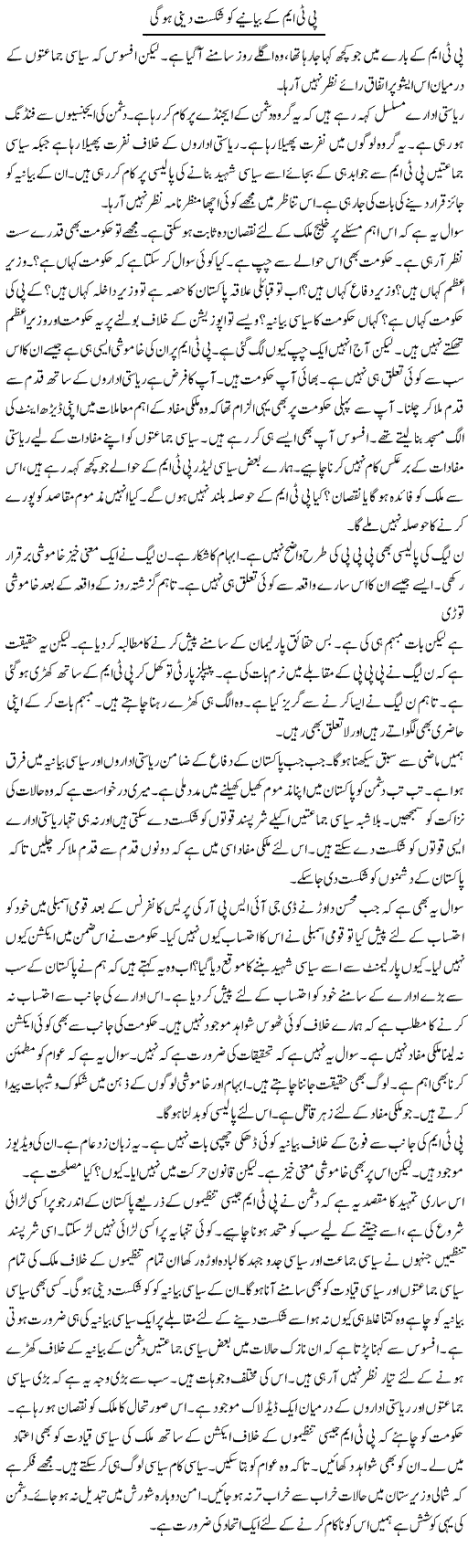 PTM Ke Bayaniye Ko Shikast Deni Hogi | Muzamal Suharwardy | ColumnsHub