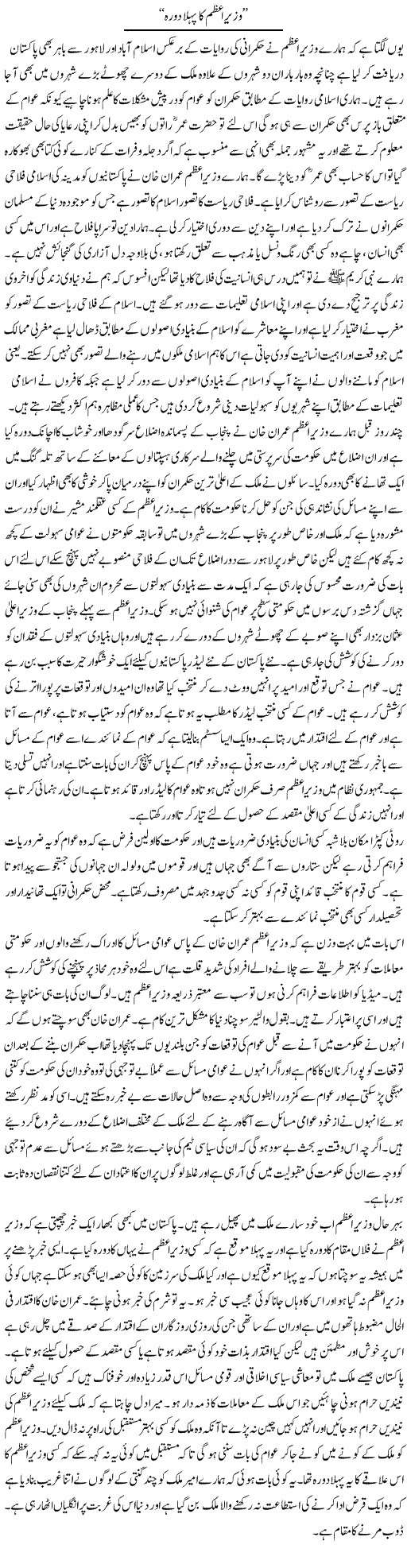 Wazir e Azam Ka Pehla Dora | Abdul Qadir Hassan | ColumnsHub