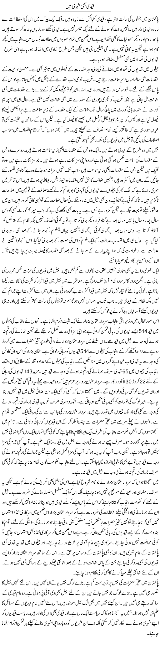 Qaidi Bhi Shehri Hain | Muzamal Suharwardy | ColumnsHub