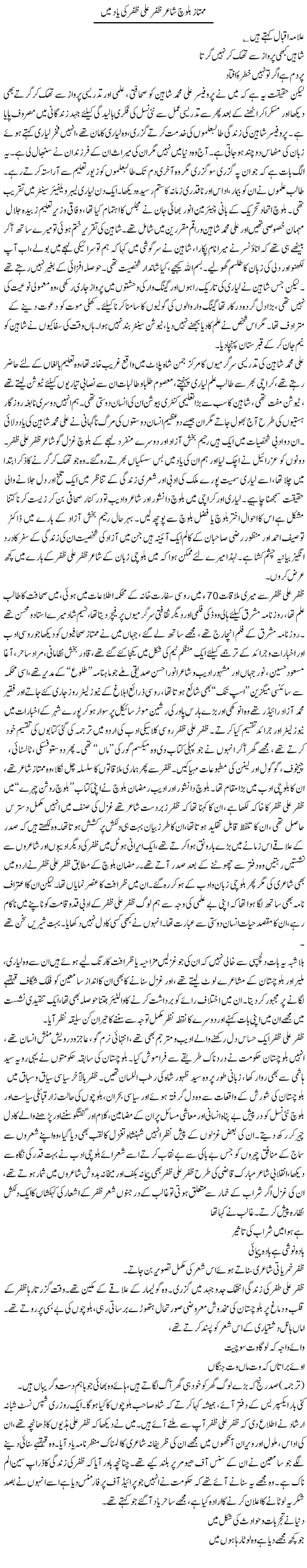 Mumtaz Balouch Shayar Zafar Ali Zafar Ki Yaad Mein | Nadir Shah Adil | ColumnsHub