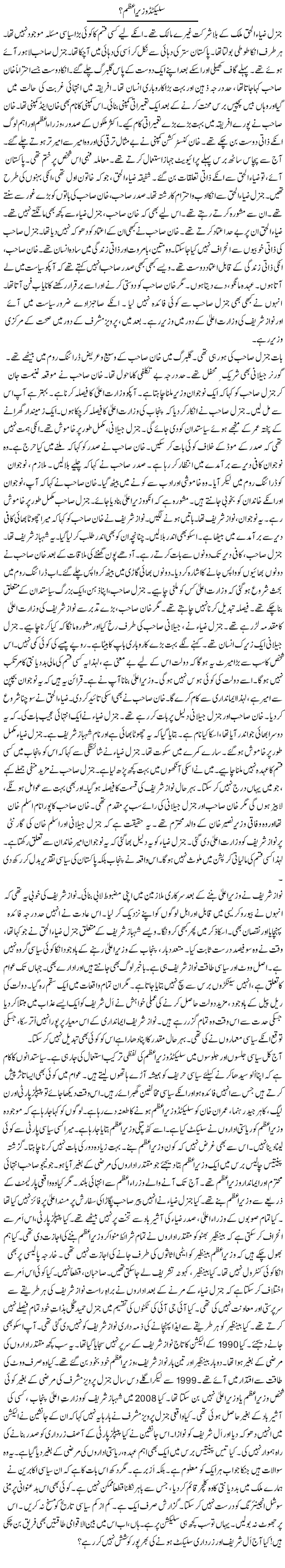 Selected Wazir e Azam | Rao Manzar Hayat | ColumnsHub