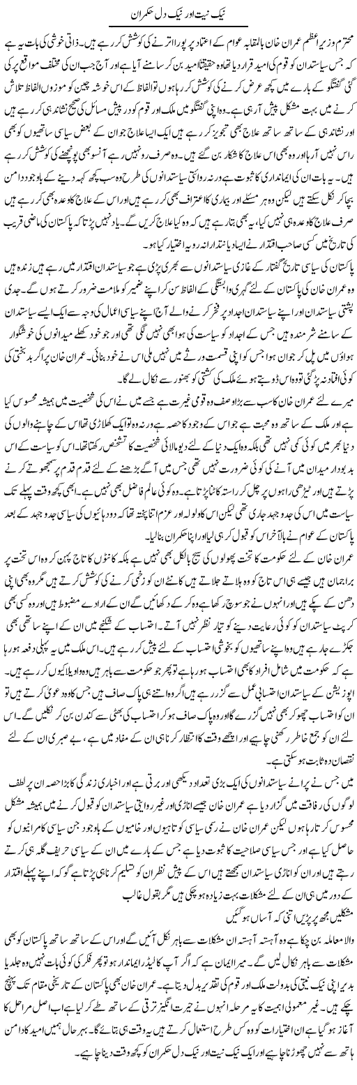 Naik Niyat Aur Naik Dil Hukuman | Abdul Qadir Hassan | ColumnsHub