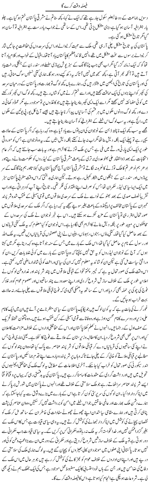 Faisla Waqt Kare Ga | Abdul Qadir Hassan | ColumnsHub