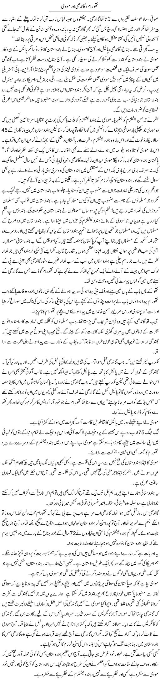 Nathoo Raam, Gandhi Aur Modi | Javed Qazi | ColumnsHub