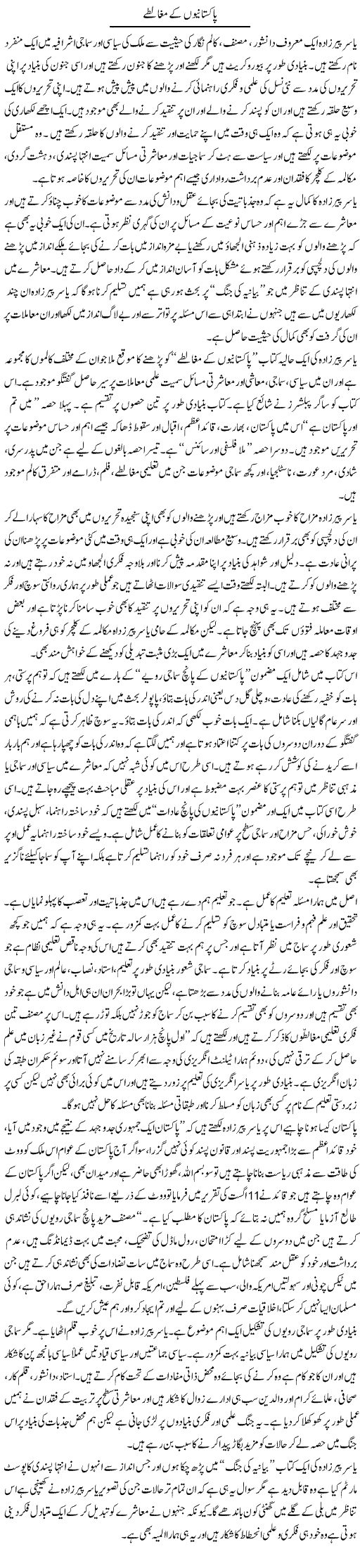 Pakistanio Ke Mughalte | Salman Abid | ColumnsHub