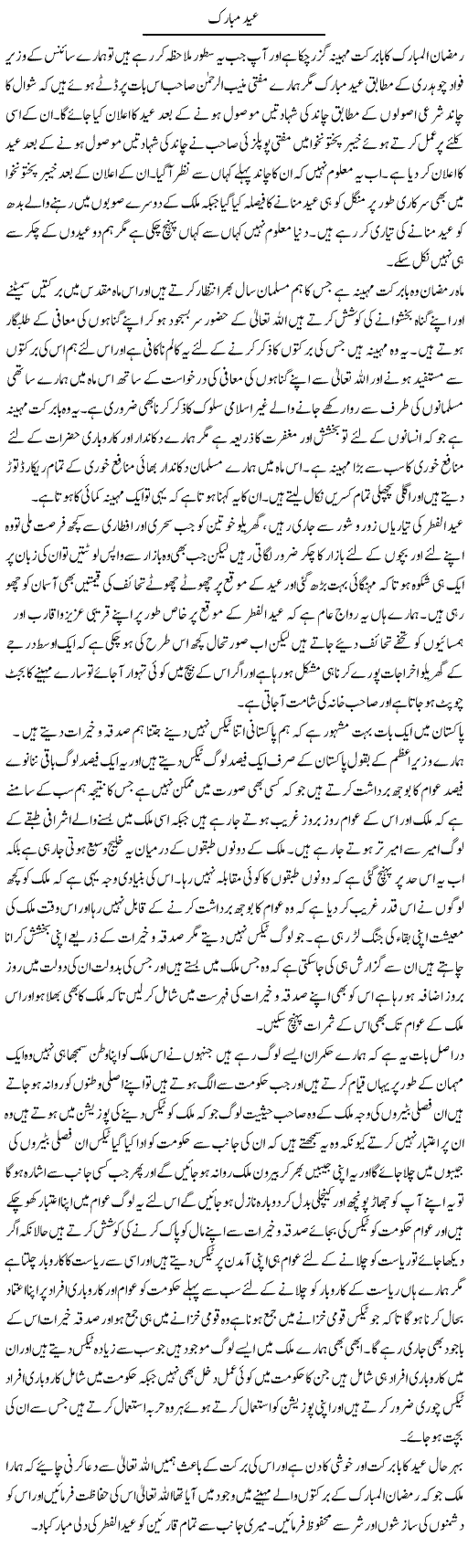 Eid Mubarak (2) | Abdul Qadir Hassan | ColumnsHub