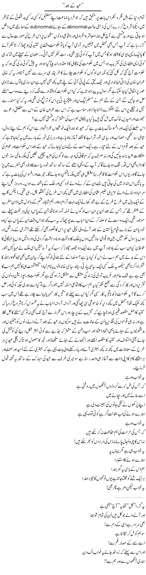 Eid Ke Baad (2) | Amjad Islam Amjad | ColumnsHub