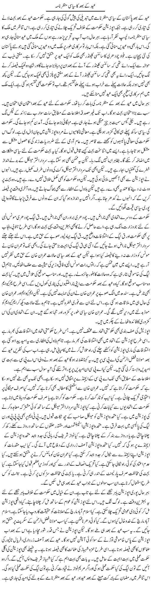 Eid Ke Baad Ka Siyasi Manzar Nama | Muzamal Suharwardy | ColumnsHub