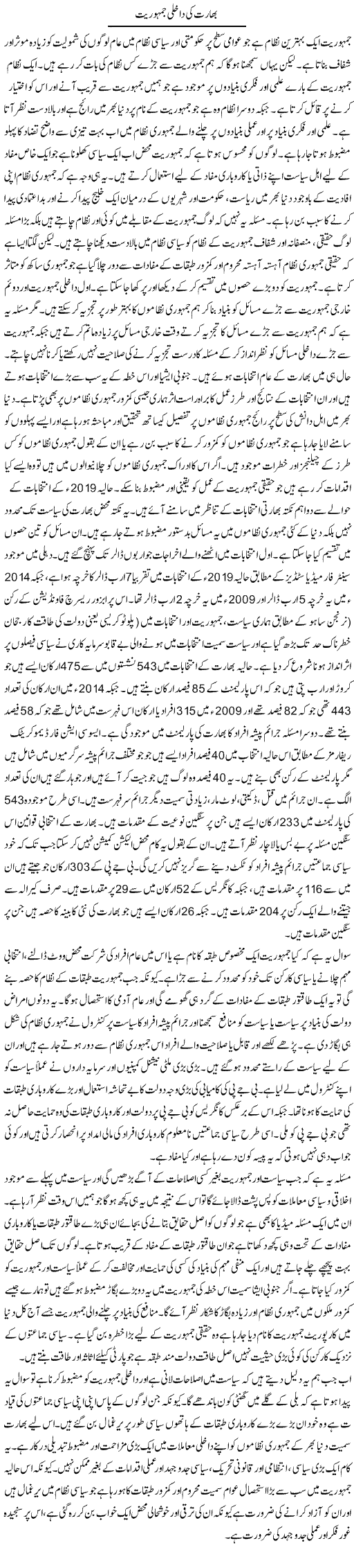 Bharat Ki Dakhli Jamhoriat | Salman Abid | ColumnsHub