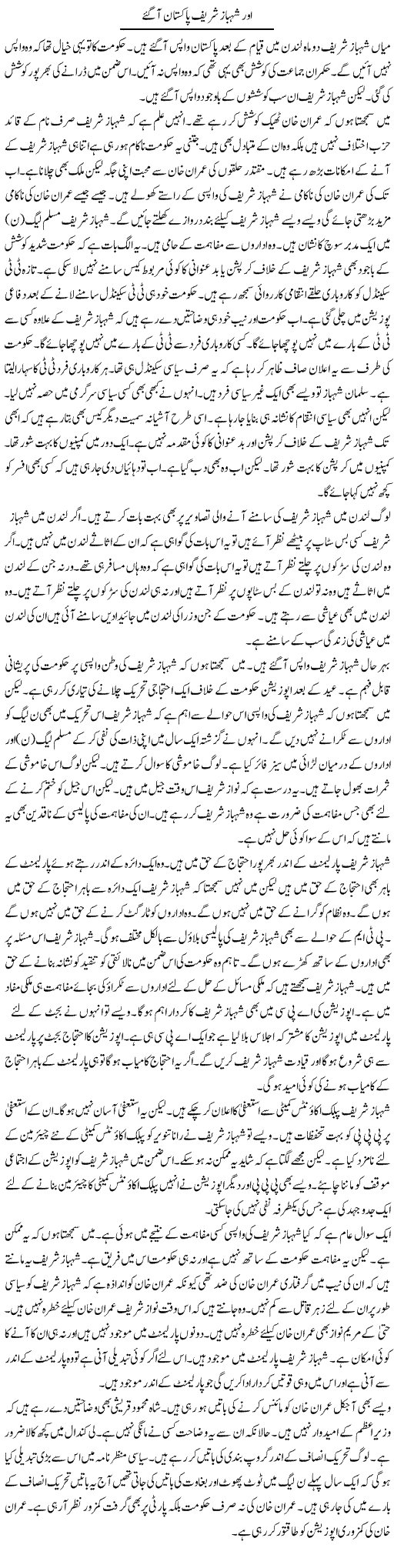 Aur Shahbaz Sharif Pakistan Aagaye | Muzamal Suharwardy | ColumnsHub
