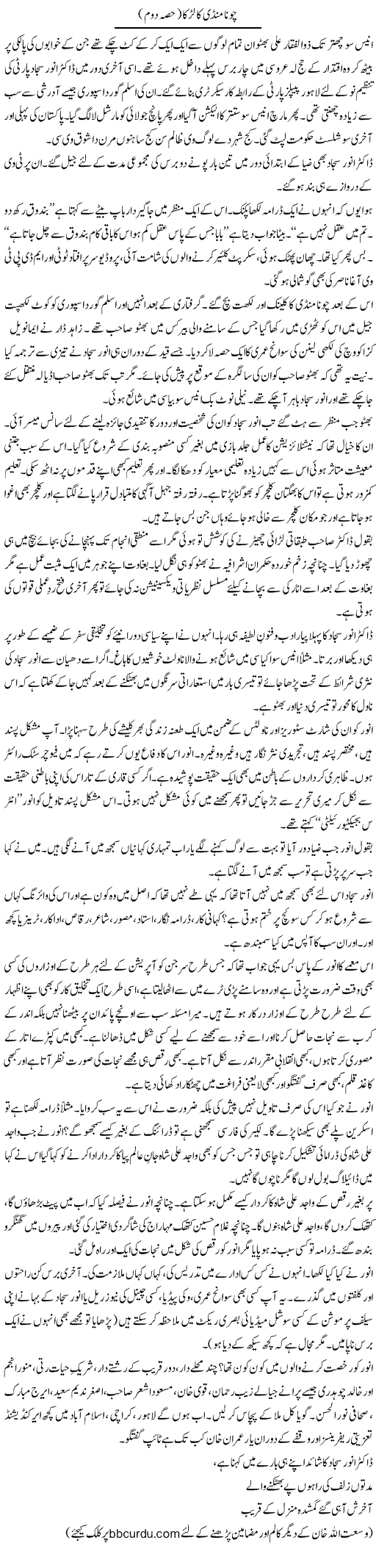 Chuna Mandi Ka Larka (2) | Wusat Ullah Khan | ColumnsHub