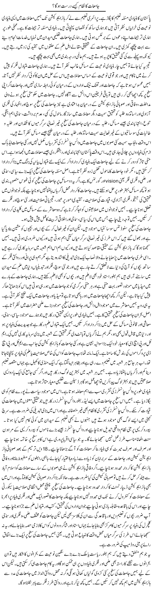 Jamiat Ka Nizam Kaise Durust Hoga? | Salman Abid | ColumnsHub