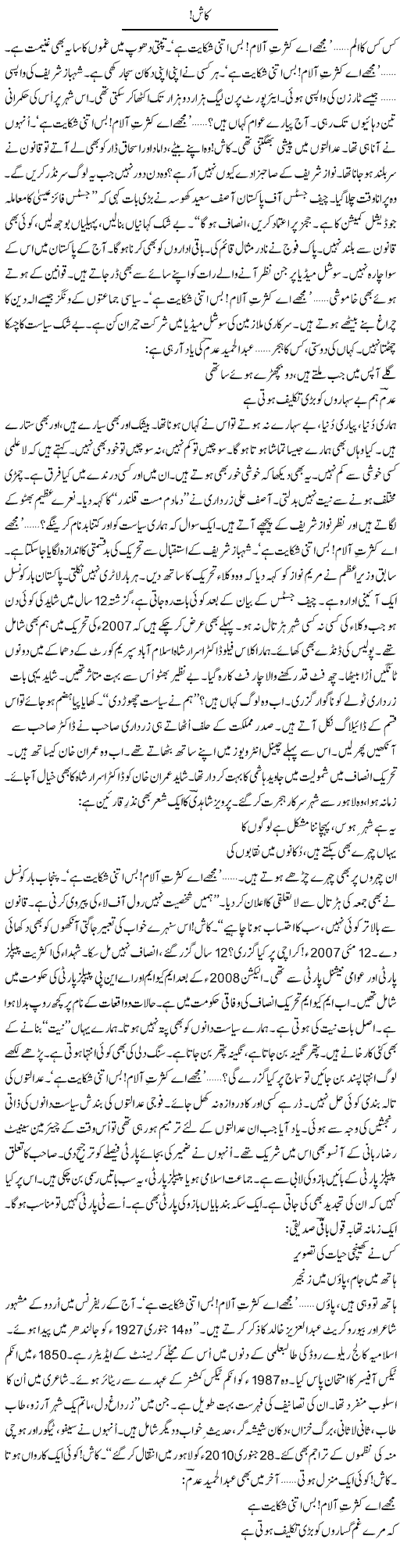 Kash (3) | Ejaz Hafeez Khan | ColumnsHub