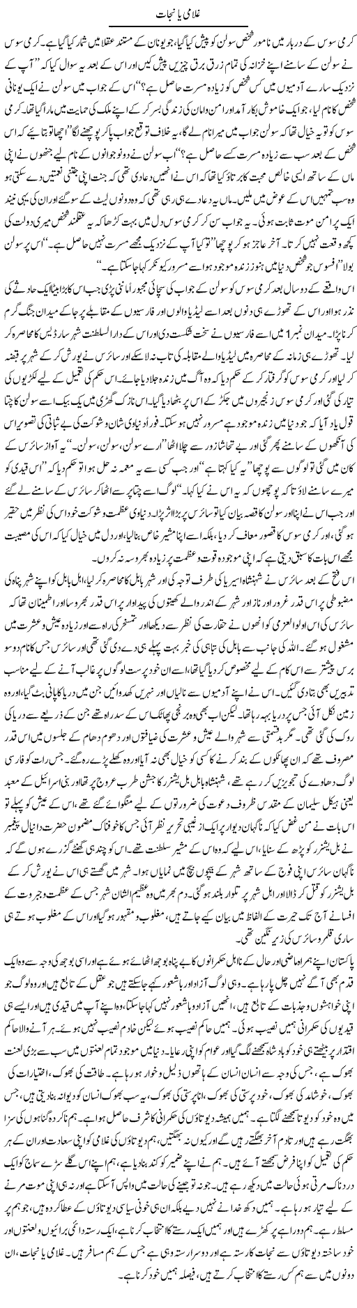 Ghulami Ya Nijat | Aftab Ahmad Khanzada | ColumnsHub