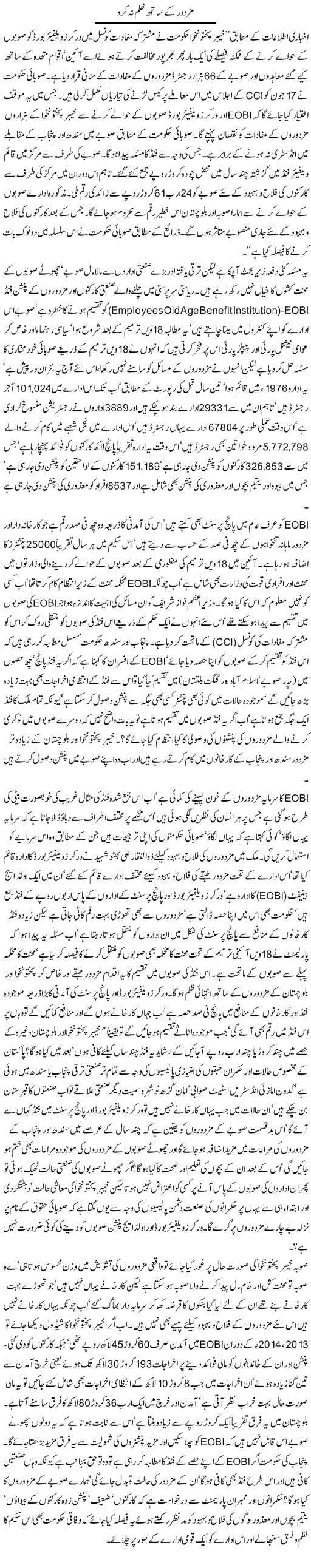 Mazdoor Ke Sath Zulm Na Karo | Jamil Marghuz | ColumnsHub