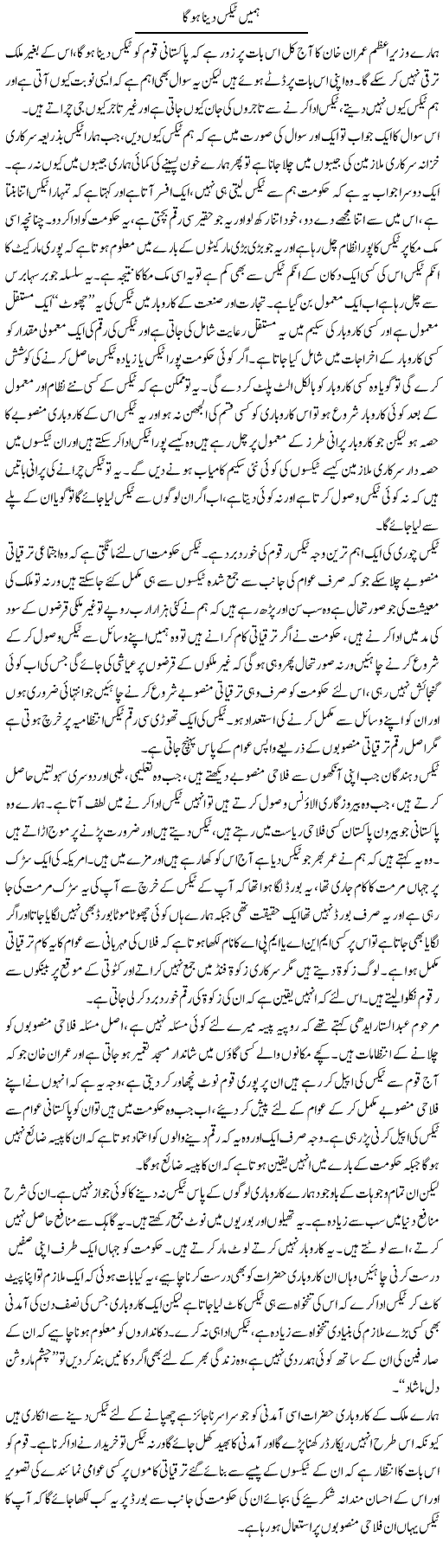 Hamein Tax Dena Hoga | Abdul Qadir Hassan | ColumnsHub