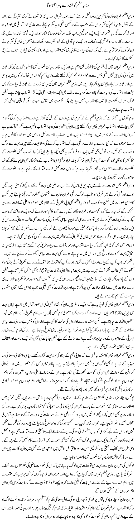 Wazir e Azam Ko Tazad Se Bahar Nikalna Hoga | Salman Abid | ColumnsHub