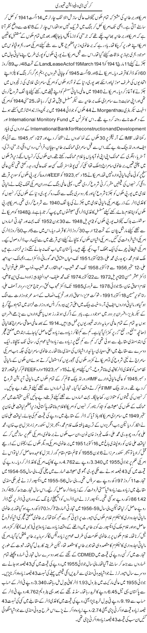 Currency Devaluation Theory (2) | Khalid Goraya | ColumnsHub