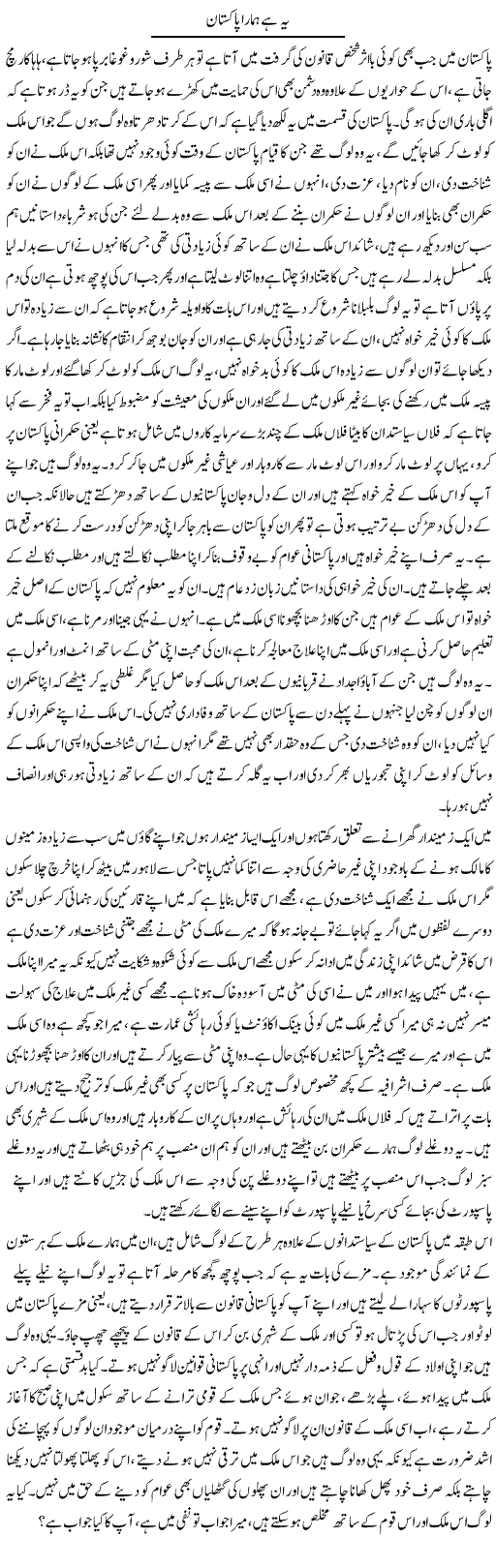 Ye Hai Hamara Pakistan | Abdul Qadir Hassan | ColumnsHub