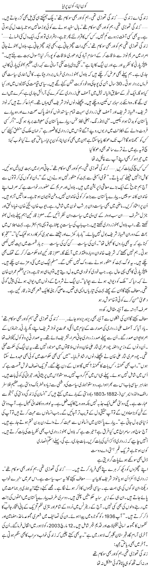 Kon Apna, Kon Paraya | Ejaz Hafeez Khan | ColumnsHub