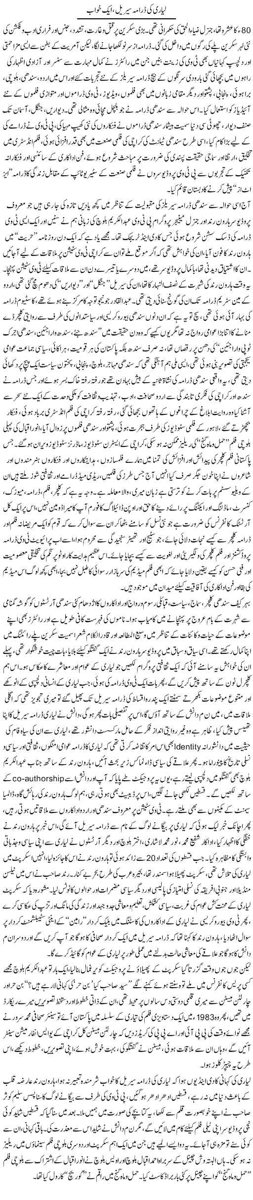 Lyari Ki Drama Serial, Aik Khwab | Nadir Shah Adil | ColumnsHub