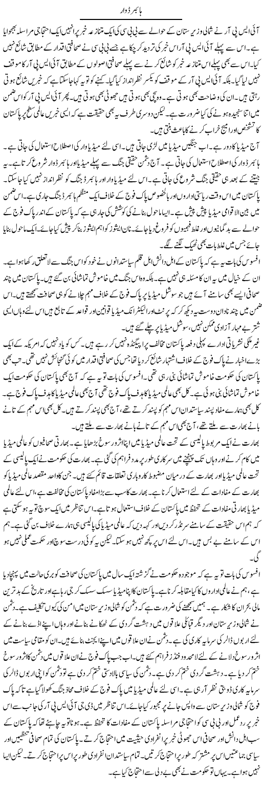 Hiberd War | Muzamal Suharwardy | ColumnsHub