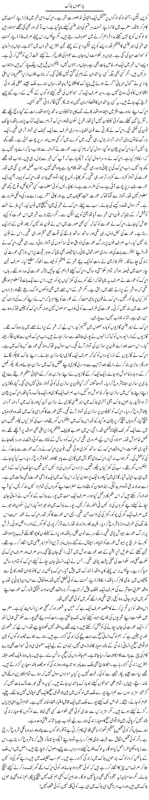 Barharwa Block | Rao Manzar Hayat | ColumnsHub