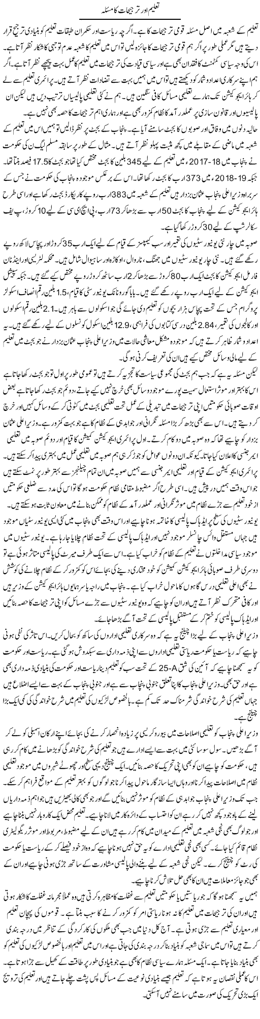 Taleem Aur Tarjeehat Ka Masla | Salman Abid | ColumnsHub