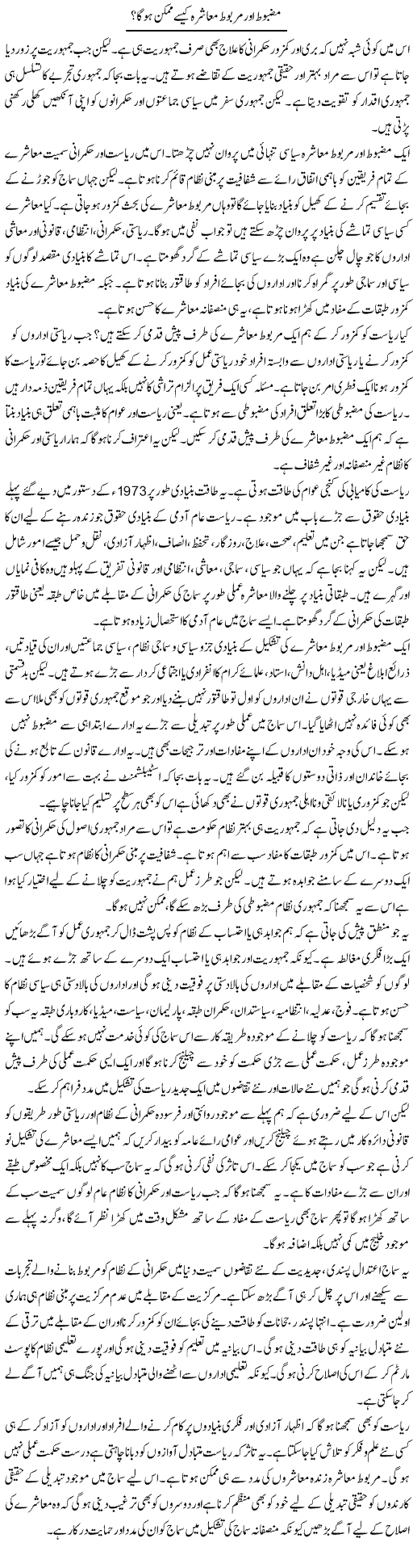 Mazboot Aur Marboot Muashra Kaise Mumkin Hoga? | Salman Abid | ColumnsHub