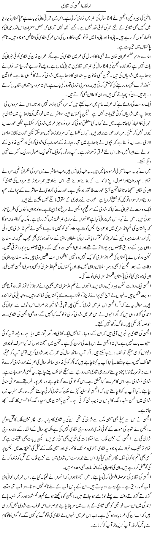 Adakara Anjuman Ki Shadi | Muzamal Suharwardy | ColumnsHub