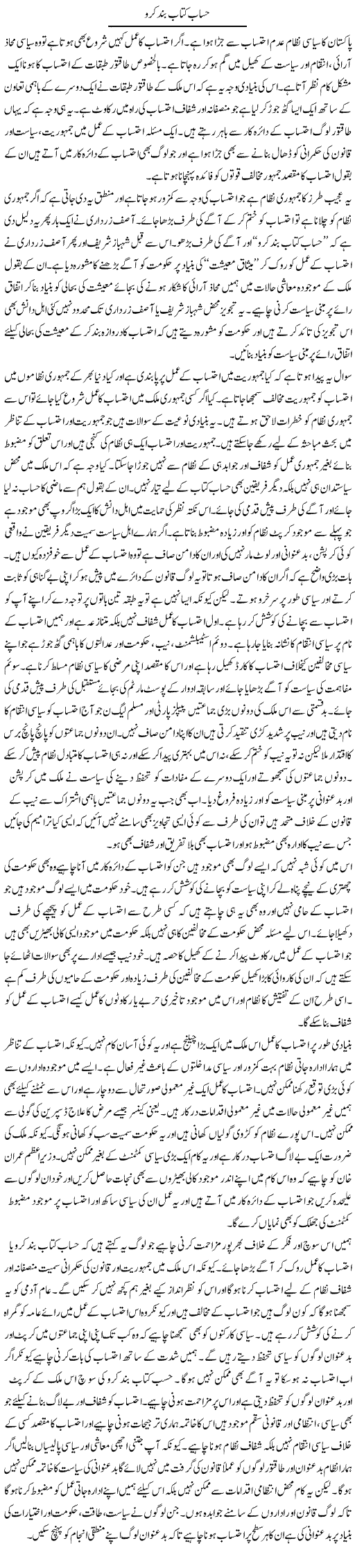 Hisab Kitab Band Kar Dein | Salman Abid | ColumnsHub