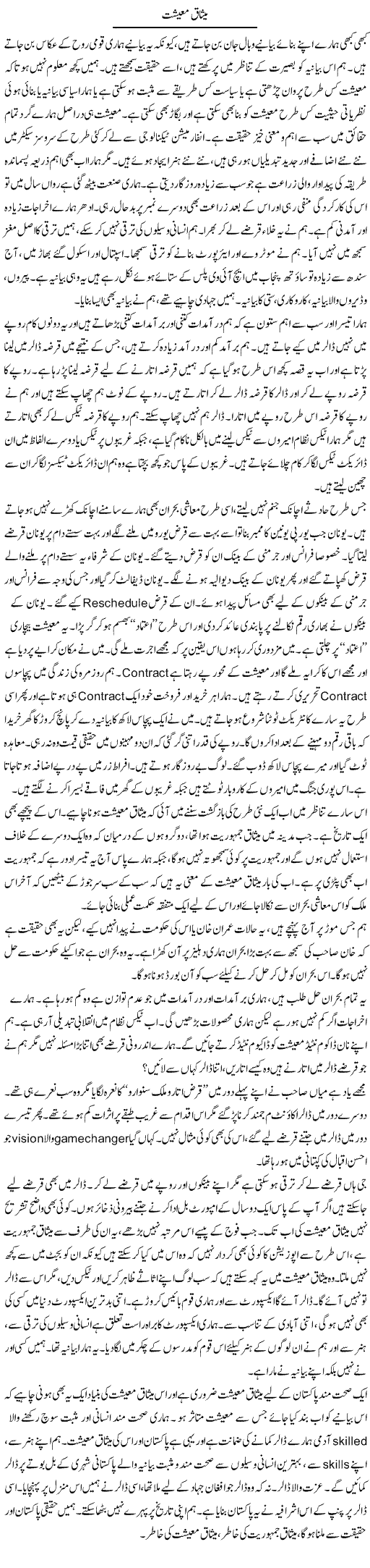 Misaq Maeeshat | Javed Qazi | ColumnsHub