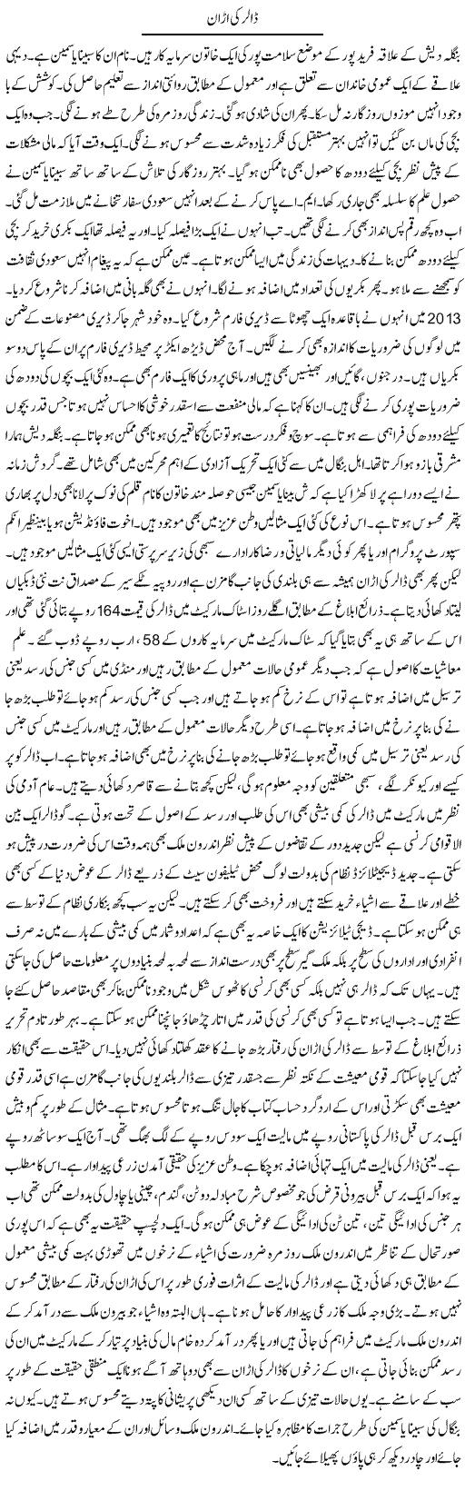 Dollar Ki Uraan | Muhammad Haroon | ColumnsHub